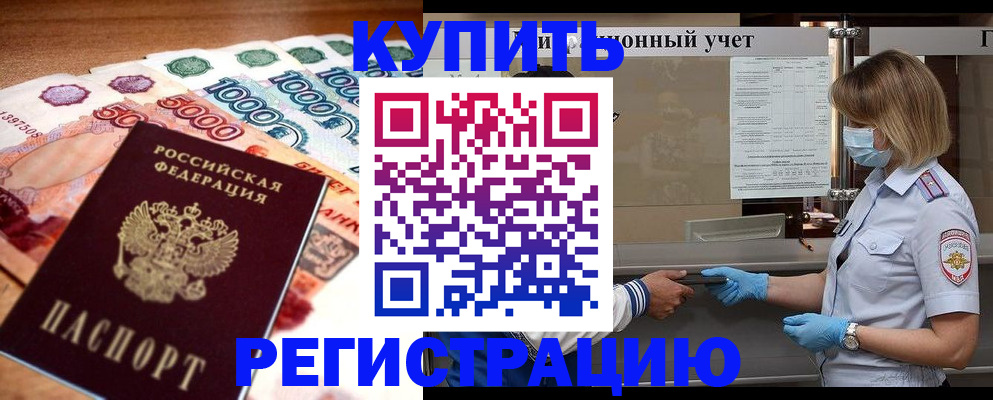 прописка для школы в Искитиме