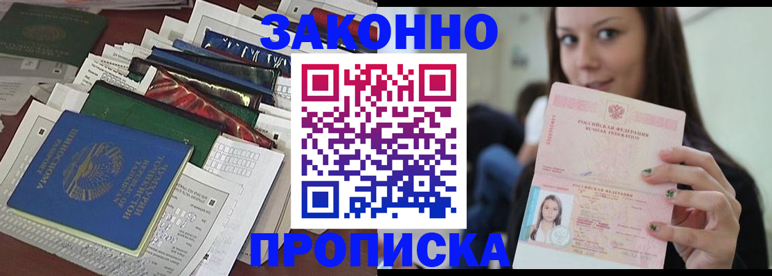 временная регистрация для школы в Искитиме