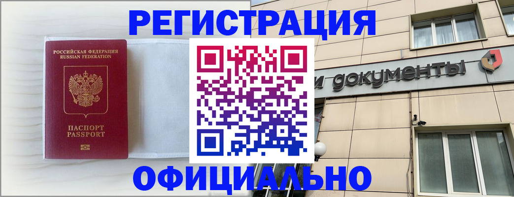 временная регистрация недорого в Искитиме