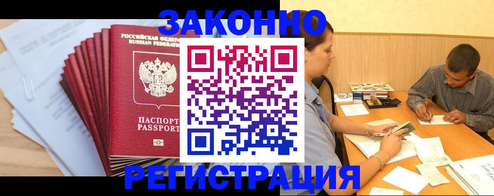 прописка для кредита в Искитиме