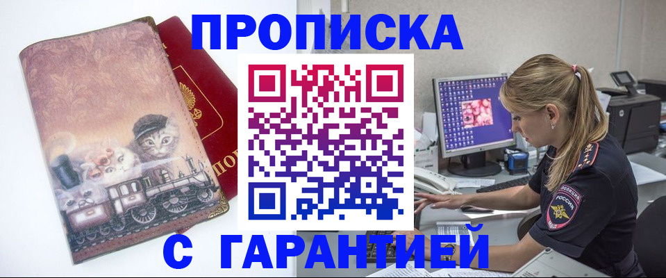 временная регистрация в квартире в Искитиме