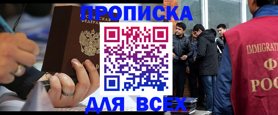 прописка для школы в Искитиме