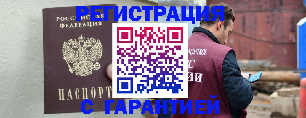прописка паспорт в Искитиме