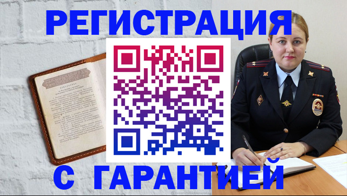 прописка регистрация в Искитиме