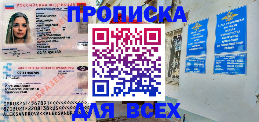временная регистрация надежно в Искитиме