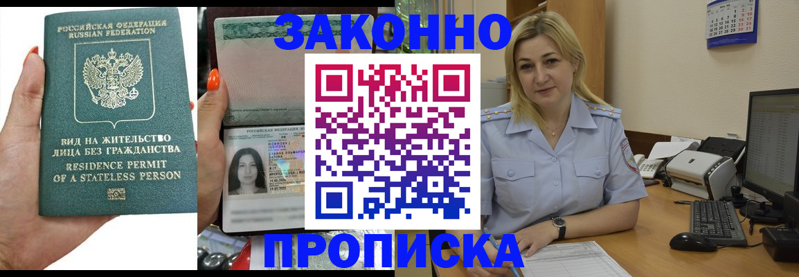 временная регистрация купить в Искитиме